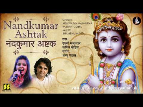 Nandkumar Stotra | नंदकुमार स्तोत्र | Aishwarya Majmudar | Parthiv Gohil | Shambhu Mehta | Damodar