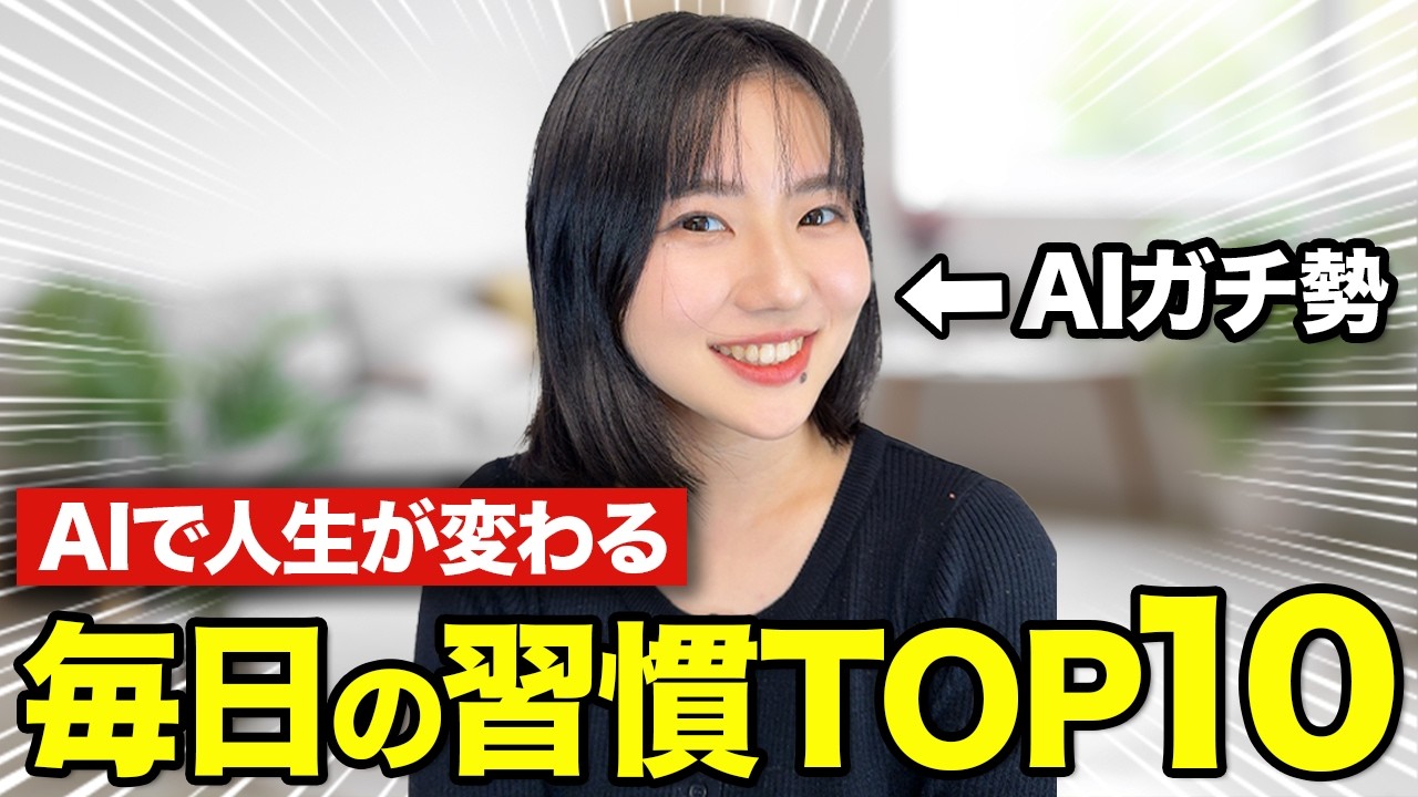 【必見】この習慣で劇的に人生が変わりました【特別公開】