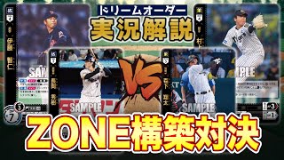 【対戦動画】東京ヤクルトスワローズVS阪神タイガース【ドリームオーダー】