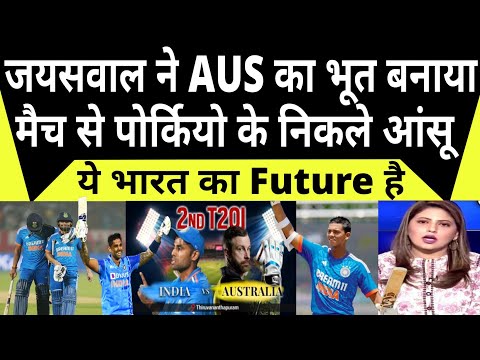 PAK MEDIA CRYING INDIA SCORE 235 DEFEATED AUSTRALIA | INDIA VS AUS  2nd T20 | JAISWAL 25(53)KISHAN