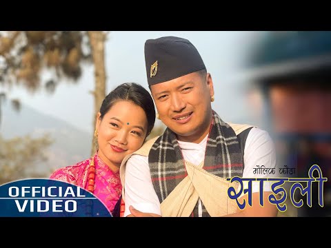 SAILEE साइली - New Kauda Song । Film RIPA। Durga Gurung। Anand Gurung। Pritam Gurung। Rodhi digital