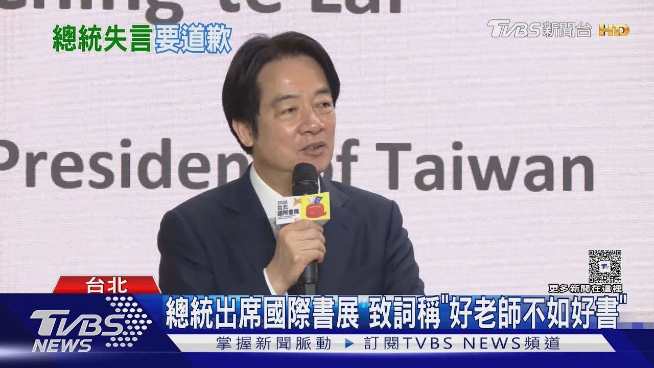 賴清德稱「好老師不如好書」 全教產轟:請總統道歉