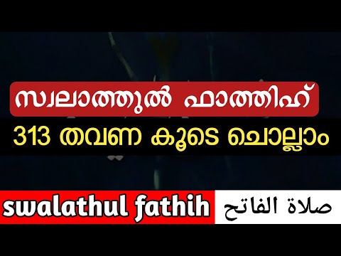 let's us recite 313 swalath fathih together |swalathul fathih| صلاة الفاتح | swalath fathih| swalath