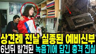 Download lagu The 1997 Jeonju Bride-to-Be Disappearance: The Ugly Truth Behind the Groom Revealed 6 Years Later mp3 Download lagu The 1997 Jeonju Bride-to-Be Disappearance: The Ugly Truth Behind the Groom Revealed 6 Years Later mp3