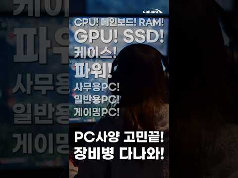 장비병 다나와 [PC부품편]
