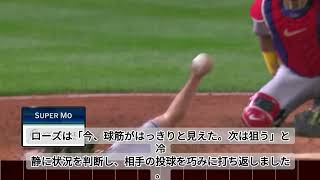 【MLBハイライト】劇的サヨナラ勝ち連発！マリナーズ怒涛の快進撃で今季最長7連勝！
