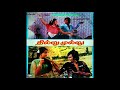 Thillu Mullu Thillu Mullu Thillu Mullu Remastered Audio Song