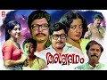 Aswaradham Mlayalam Full Movie HD Srividya Raveendran Prameela Balan K Nair I V Sasi