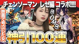 【モンスト】確定演出！神引き！？チェンソーマン レゼ編コラボ激獣神祭100連！デンジ＆ビーム・レゼ・マキマコンプしたい【しろくろちゃんねる】ちゅうにー