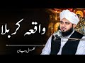 Waqia E Karbala Detailed Full Bayan By Peer Muhammad Ajmal Raza Qadri Sahab Waqia E Karbala