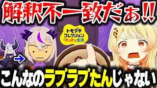 【トモコレ】ラプ様を作ったら解釈不一致すぎて別の生物になる奏ちゃんｗｗｗ【ホロライブ切り抜き/音乃瀬奏/ラプラス・ダークネス/一条莉々華/水宮枢/ReGLOSS/DEV_IS】