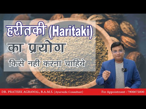 Who should not use Haritaki? Haritaki Churna Dr. Prateek Agrawal (459) #haritaki