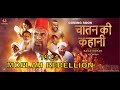 1921 MOPLAH REBELLION 1921 CHATHAN KI KAHANI COMING SOON