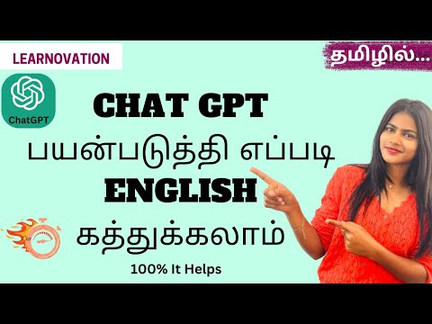 Chatgpt ஐ பயன்படுத்தி எப்படி ஆங்கிலம் கற்பது? | 100% It helps | Chatgpt + Learning English | M.Watch
