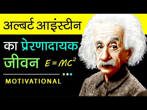 , title : 'Albert Einstein Biography In Hindi | Motivational Real Life Success Story Video'