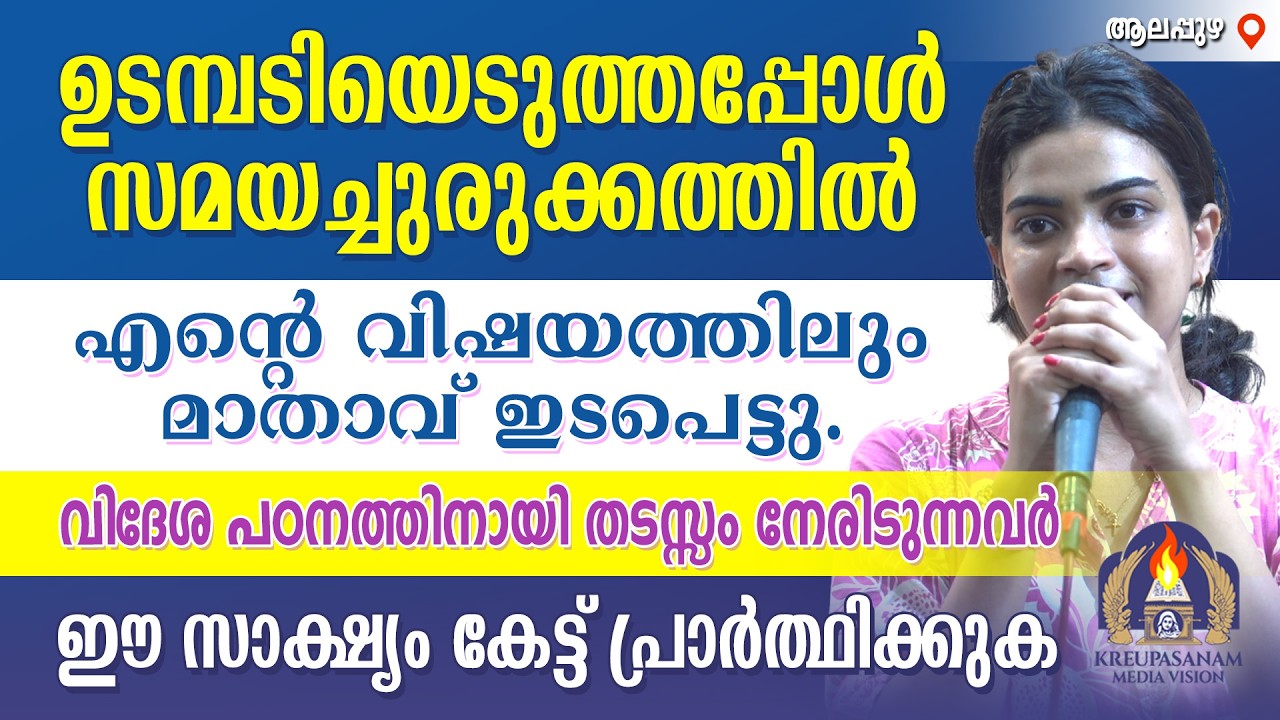 ഉടമ്പടിയെടുത്തപ്പോൾ സമയച്ചുരുക്കത്തിൽ എൻ്റെ വിഷയത്തിലും മാതാവ് ഇടപെട്ടു. വിദേശ പഠനത്തിനായി
