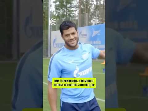 Что вытворял Халк на тренировках «Зенита» 🤯😁