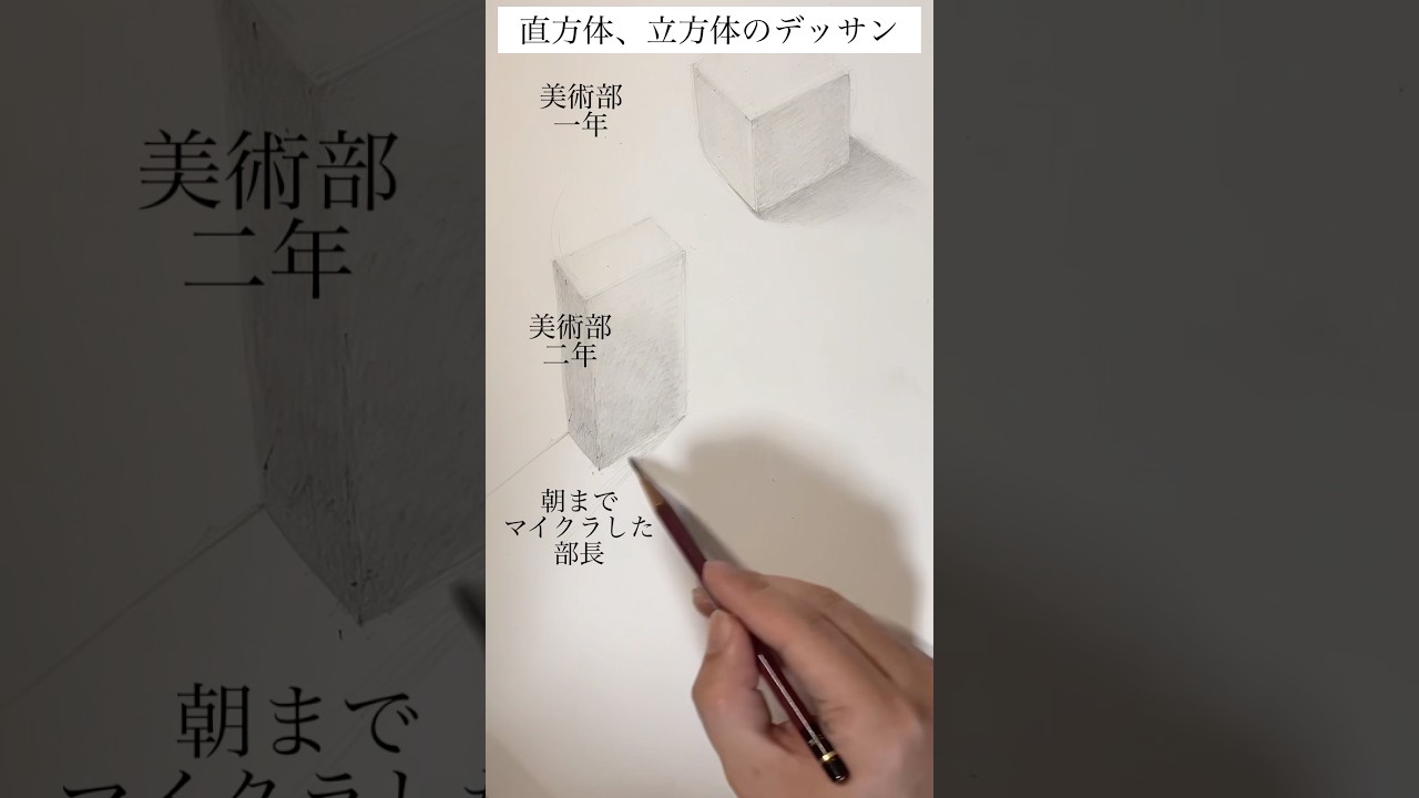 【架空の人物です。一人で描いてます】直方体、立方体のデッサン