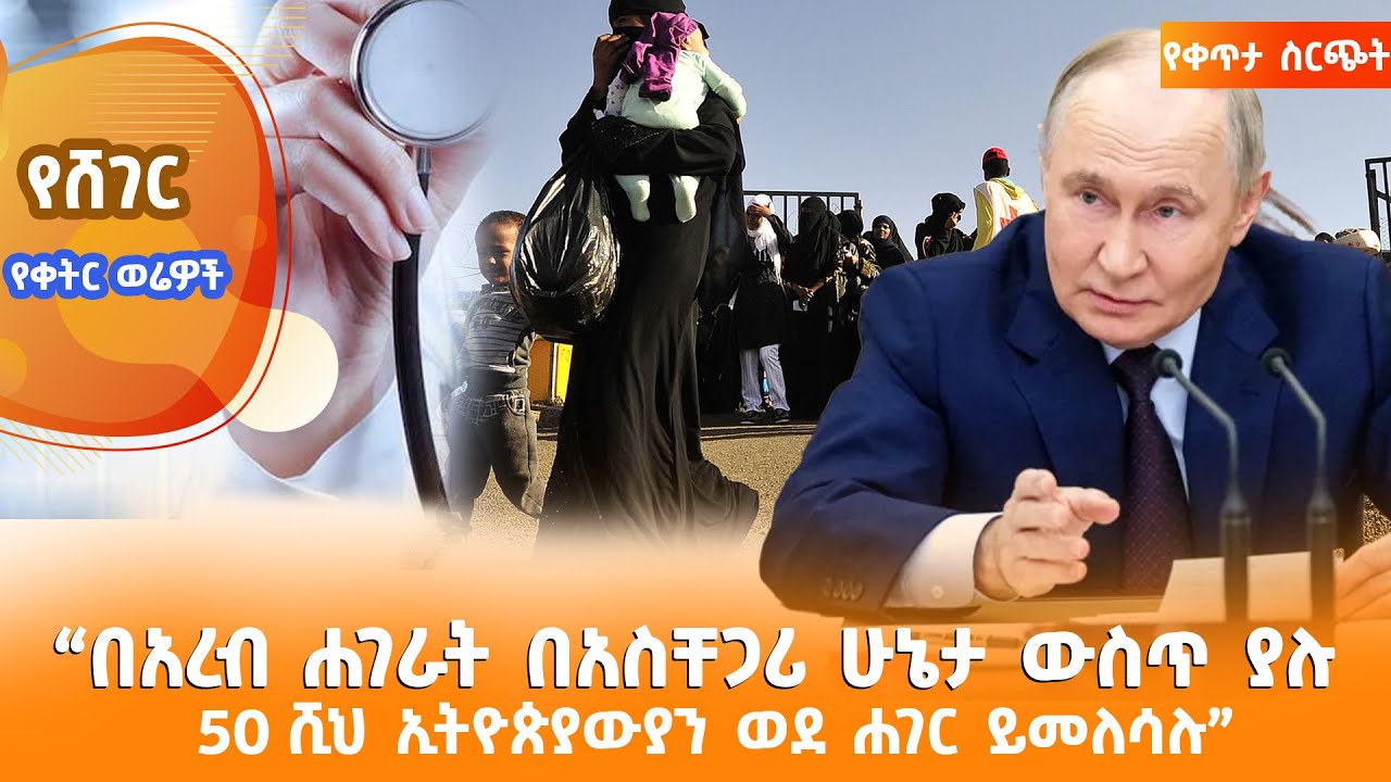 ሸገር የቀትር ወሬዎች - ጥቅምት 27 2018  @ShegerFM1021Radio ​​ ​