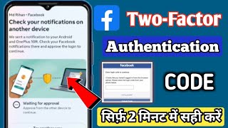 Fix Check your notifications on another device facebook | 2 factor authentication code problem solve
