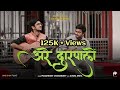 Are Dwarpalo Prasannjeet Chakraborty Latest Krishna Bhajan 2021 Official Video