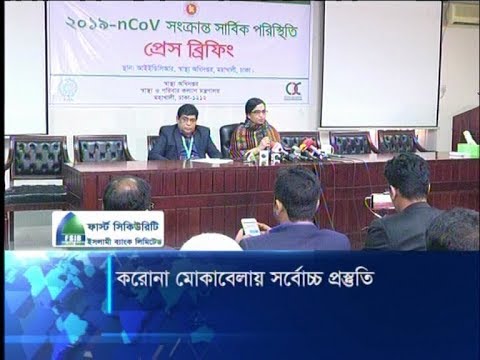 করোনা ভাইরাস মোকাবেলায় জোরেশোরেই প্রস্তুতি নিচ্ছে বাংলাদেশ: আইইডিসিআর | ETV News