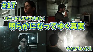 【サバイバルホラー】サイコブレイク2実況プレイ【17】