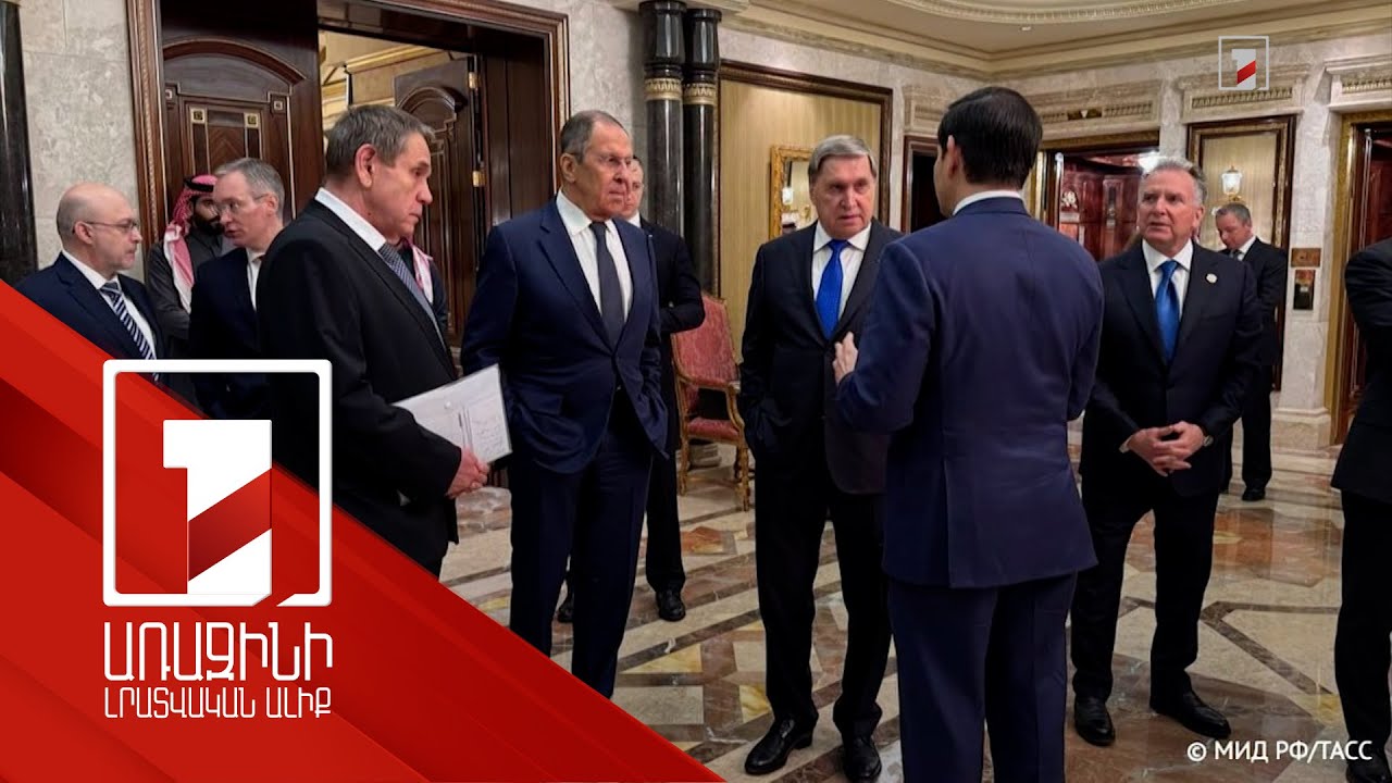 Ռուս-ամերիկյան բանակցություններն ավարտվել են Ռուս-ամերիկյան բանակցություններն ավարտվել են
