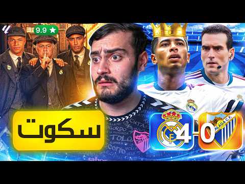 🚨رسمياً مورينيو للتربية والتعليم وإلجام المنتقدين💔 (ميرنغي جميل🔥)