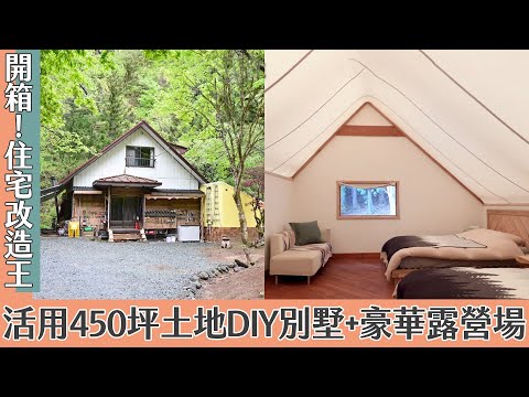 超級全能住宅改造王