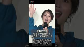 【広瀬アリス】ジェットコースターで子どもたちと「ウワァー！」 #広瀬アリス #JOMALONE