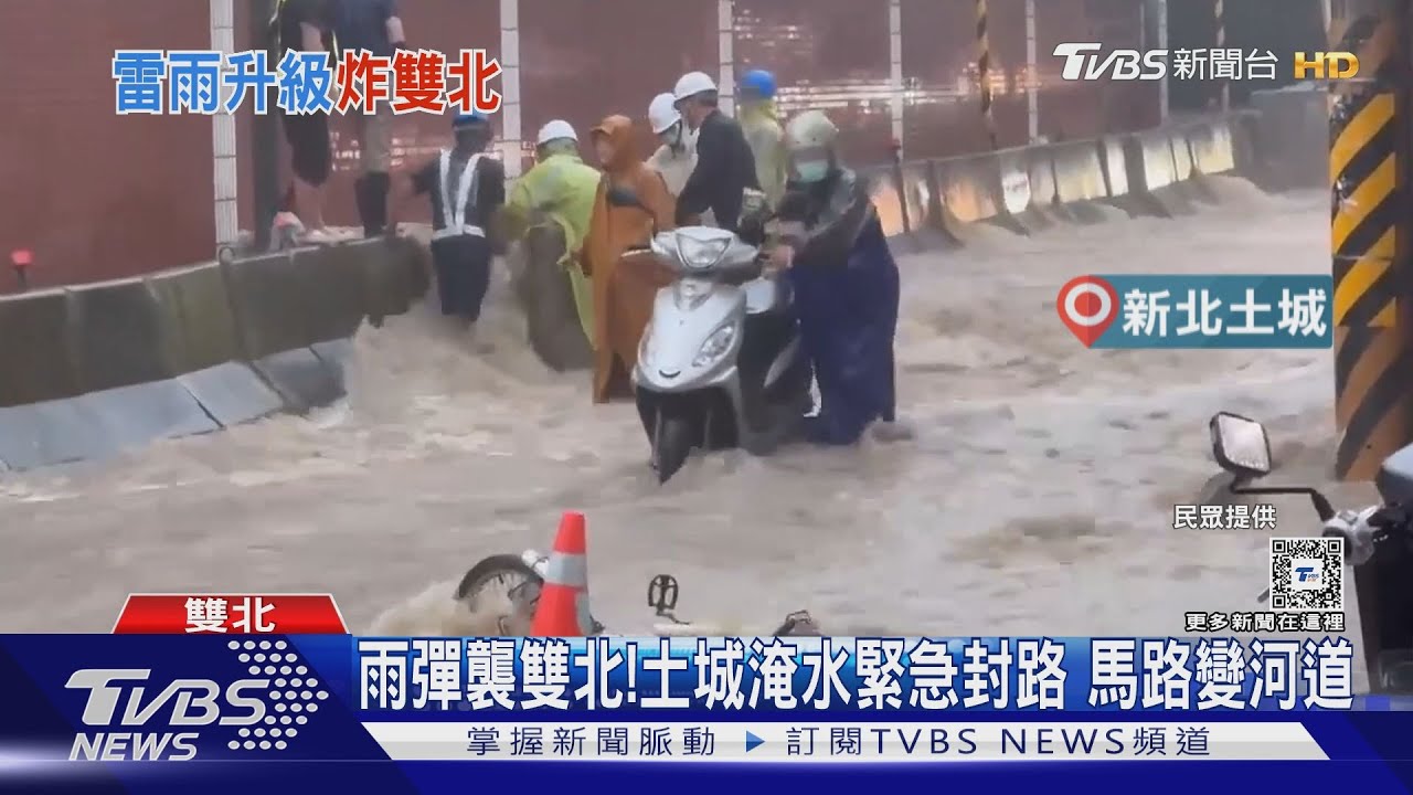 雨彈襲雙北!土城淹水緊急封路 馬路變河道