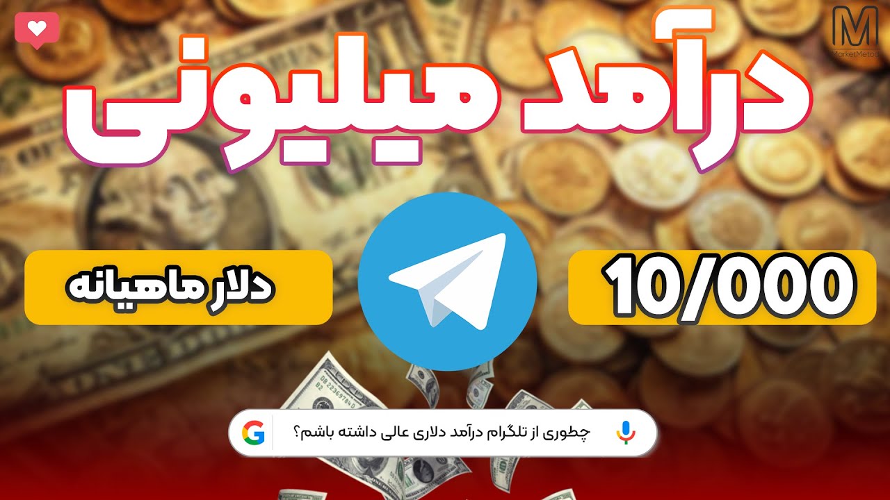 آموزش کسب درآمد دلاری و رمز ارز  بدون سرمایه با کمترین زحمت و بدون نیاز به دانش خاص!پولدار شو