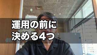資産運用を始める前に決めておく4つのこと｜目標・下落耐性・利回り・資産配分