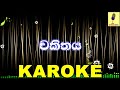 Chakithaya Sinhala Song Karaoke Without Voice