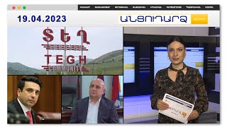 Տեղ համայնքում զենքի խնդիր չկա