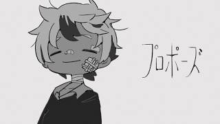 プロポーズ 歌ってみた / un:c（あんく）