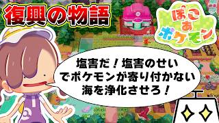 【ぽこ あ ポケモン実況 Part20】ここをキャンプ地とする in ブクブクうみぞこの街 #ぽこあポケモン #いとまのお告げ