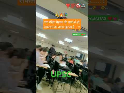💯💫सफलता की चाबी मेहनत#Drishti ias#shorts#trending#Ias motivational video#upsc coaching #motivation🌺🫀