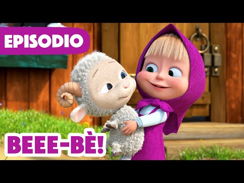 💥Nuovo episodio💥Masha e Orso🐻👱‍♀️ Beee-bè! 🐑🌼 (Episodio 129) 💥 La-La-Lamb