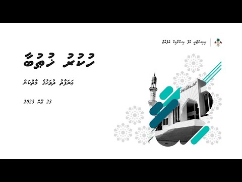 HUKURU NAMAADH: ARAFAATHU DHUVAHUGE MAAIYKAN