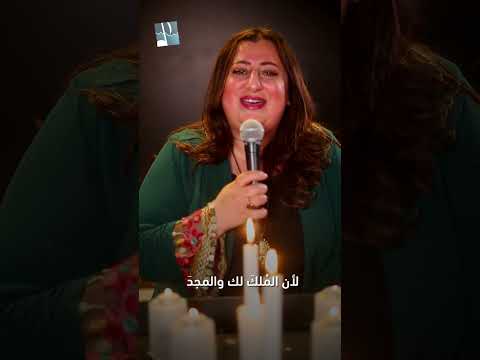 ترنيمة ما اعظم اسمك - الحان الرجاء #shorts