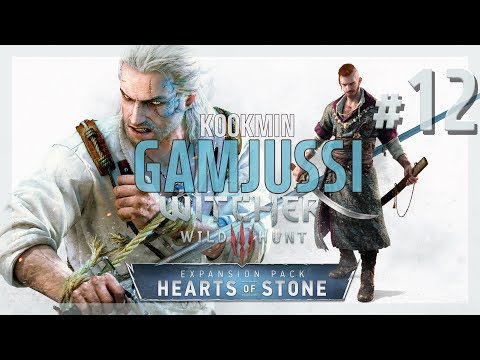 【 겜저씨 LIVE 】위쳐3 - 하츠 오브 스톤│WITCHER3 - HEARTS OF STONE  2019-0214