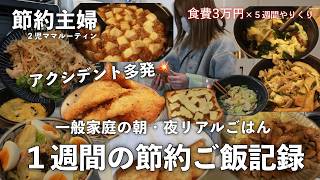 【節約ルーティン】外食したくなる前に、私はこれしてます！