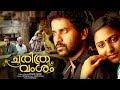 Charithra Vamsam Malayalam Thriller Full Movies Malayalam Drama Movies Full Length