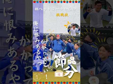【節分パニック】