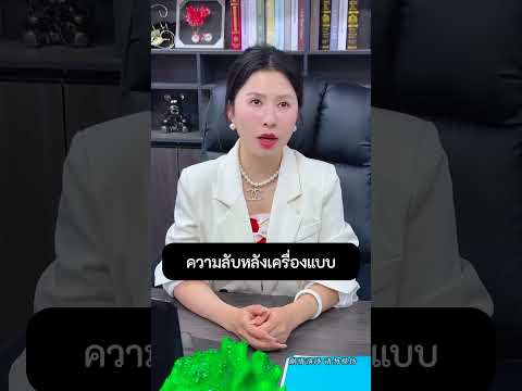 ความลับหลังเครื่องแบบ