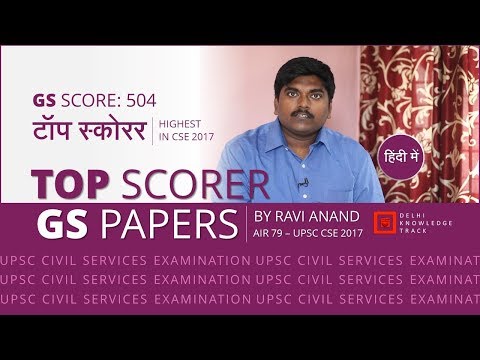 Civil Services Exam | Top Scorer in GS Papers | By Ravi Anand | AIR 79 CSE 2017 Video