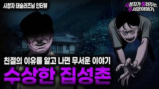 Download lagu 【무서운이야기 실화】힘든 사람들의 기운을 회복시켜 준다는 수상한 집성촌 괴담ㅣ태슬러즈님 사연ㅣ돌비공포라디오ㅣ괴담ㅣ미스테리 인터뷰ㅣ시청자 사연ㅣ공포툰ㅣ오싹툰ㅣ공포썰 mp3