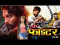 Fighter Full Movie 4k Hd Movie New South Hindi Movie